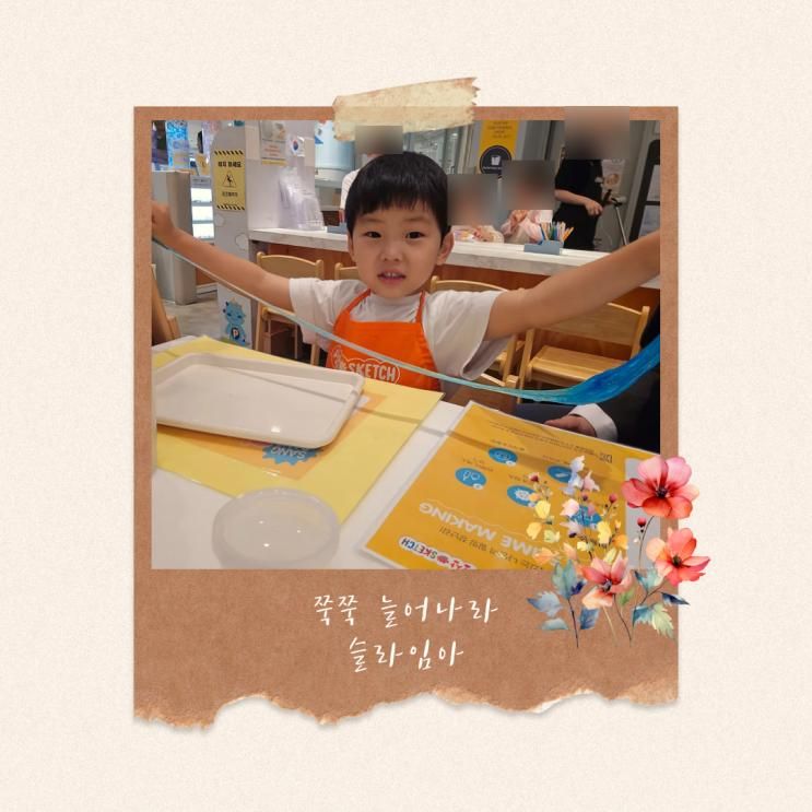 상상스케치 현대백화점 신촌점에서 만4세 아들의 슬라임 만들기