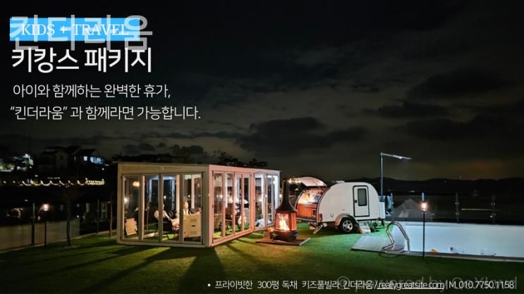 여차리 풀빌라 킨더라움 감성을 채우는 공간