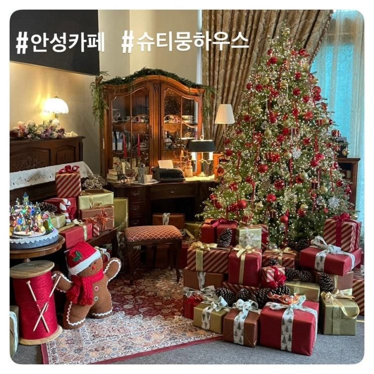 서울근교 안성 크리스마스 분위기 사진맛집 카페 슈티뭉하우스