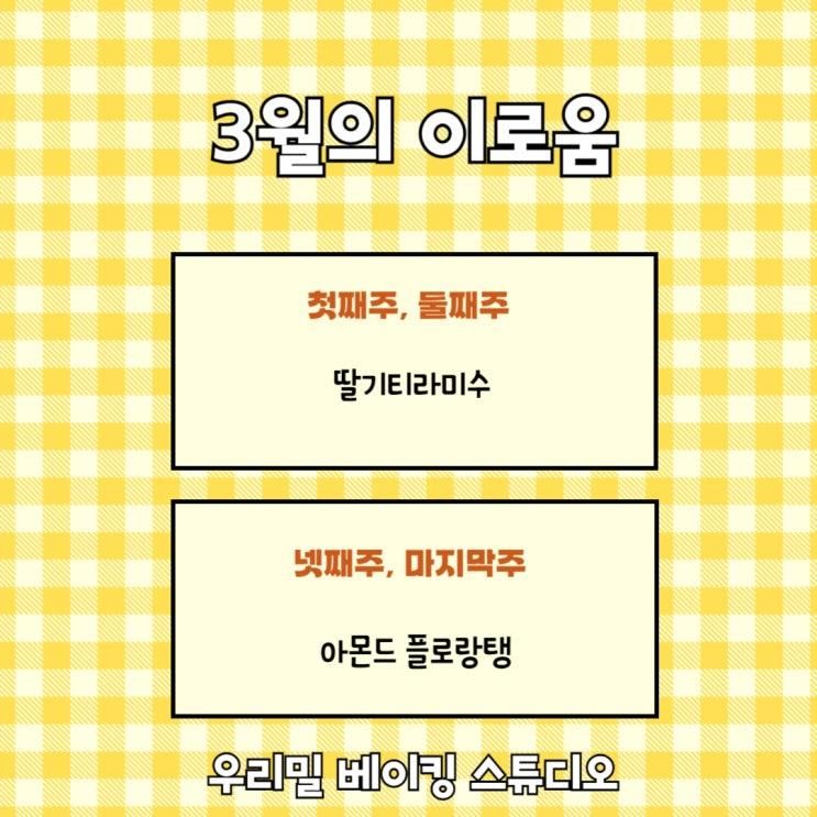 3월의 이로움