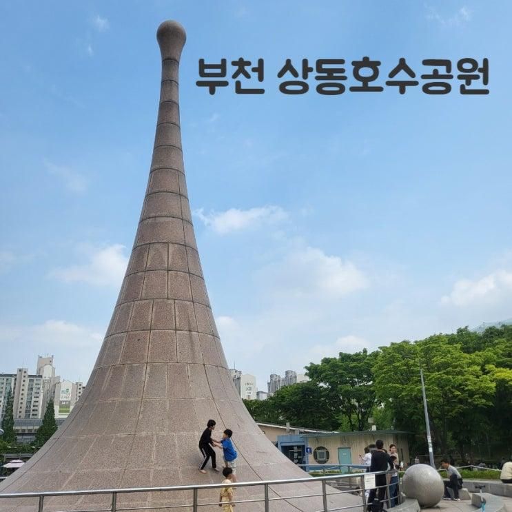 애견동반 아이와 갈만한곳 상동호수공원