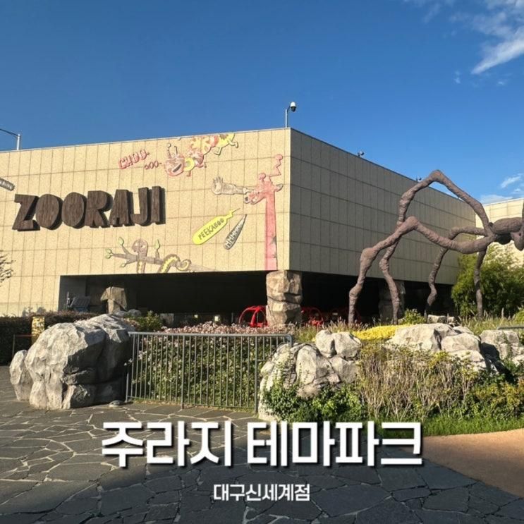 포토존이 많은 : [주라지 테마파크] 대구신세계점