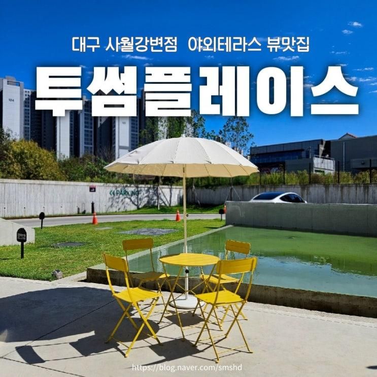 대구 경산 대형카페 투썸플레이스 사월 강변점