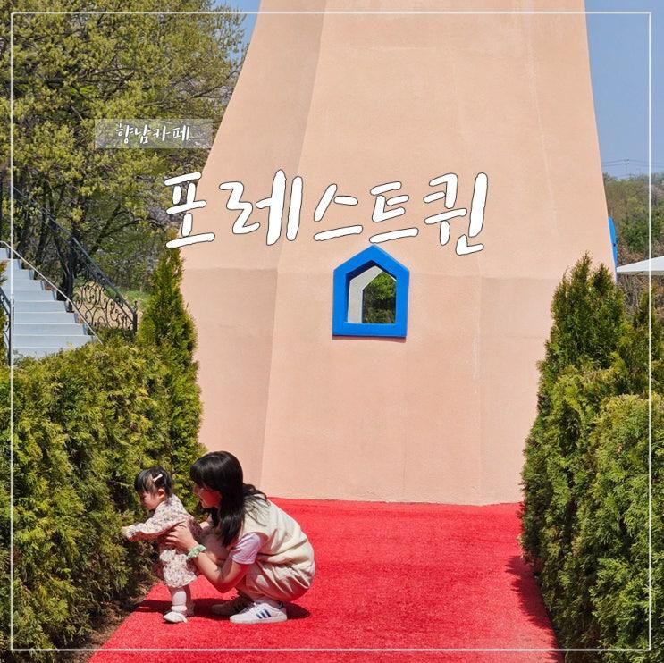 향남 더포레스트 퀸 :: 아기데리고 가기 좋은 곳. 포토존이 많은 대형 한옥카페!
