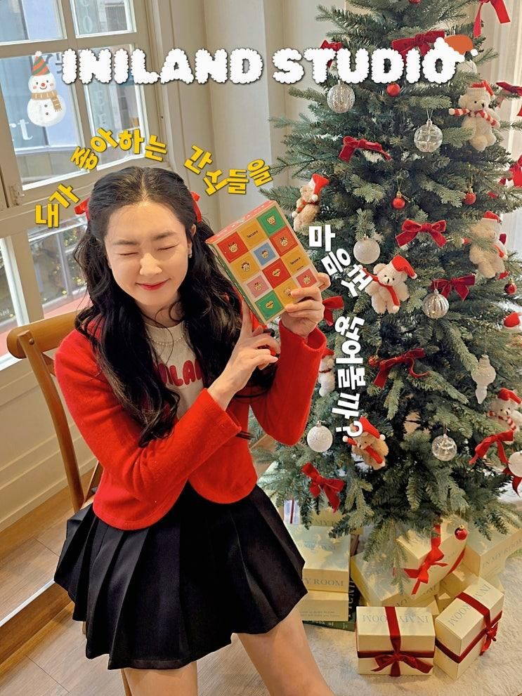 12월 이니랜드 스튜디오 - 이니베어 어드벤트 캘린더 만들기! 크리스마스 파티!🎄