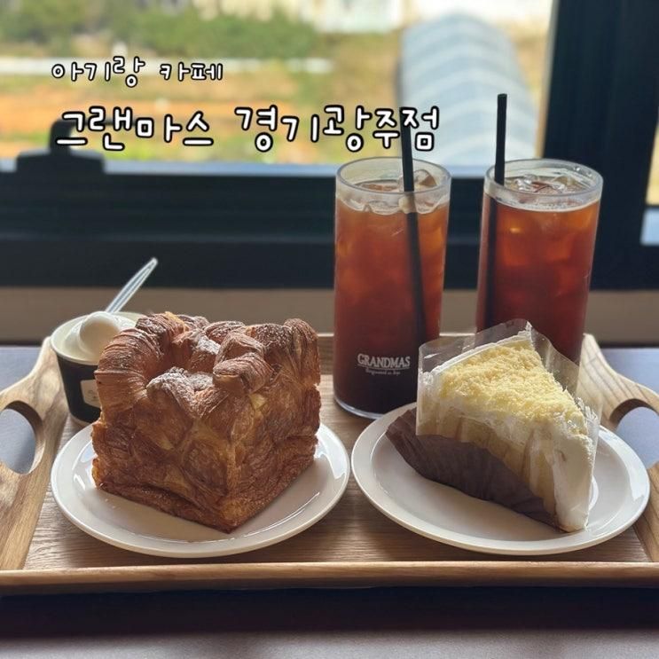 [아기랑 카페] 경기광주 카페 | 그랜마스 경기광주점(기저귀갈이대O)