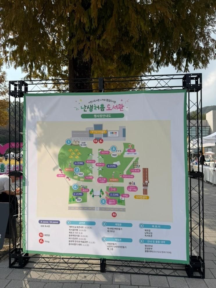 이천시 도서관 x 야외 팝업 도서관 이천시 난생처음 도서관, 책 여행