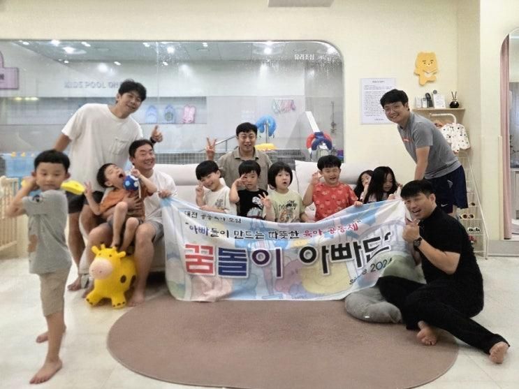(공동육아) 더운 여름 아빠와 시원하게 물놀이해요 (도안동 키즈풀 온김에)