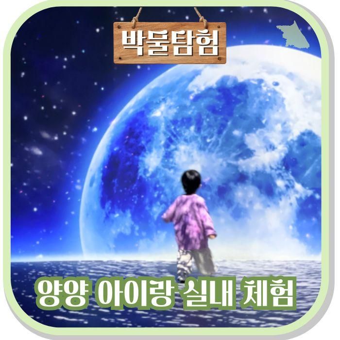 강원도 양양 가볼만한곳 비오는날 아이랑 실내 체험 오산리 유적 박물관