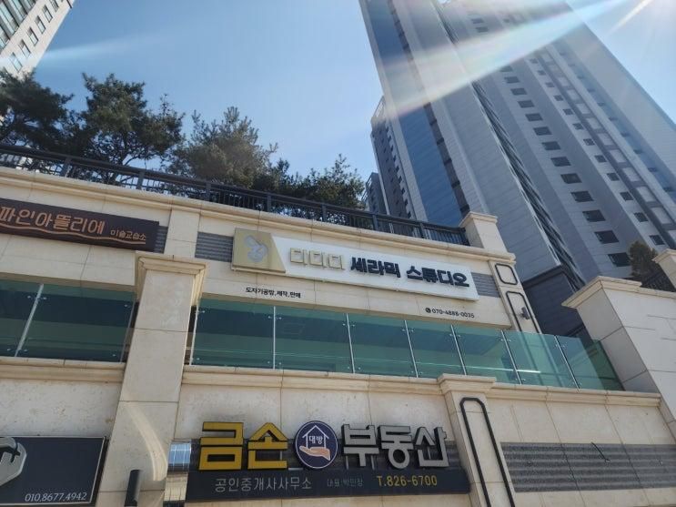 의정부 키즈원데이클래스 도자기체험 고산동 디디디세라믹스튜디오