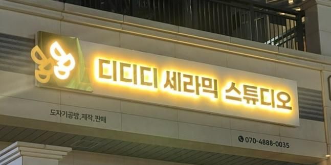 [내돈내산]의정부 고산동 아이 체험 도자기 공방 물레체험  : 디디디세라믹스튜디오 두번째방문후기