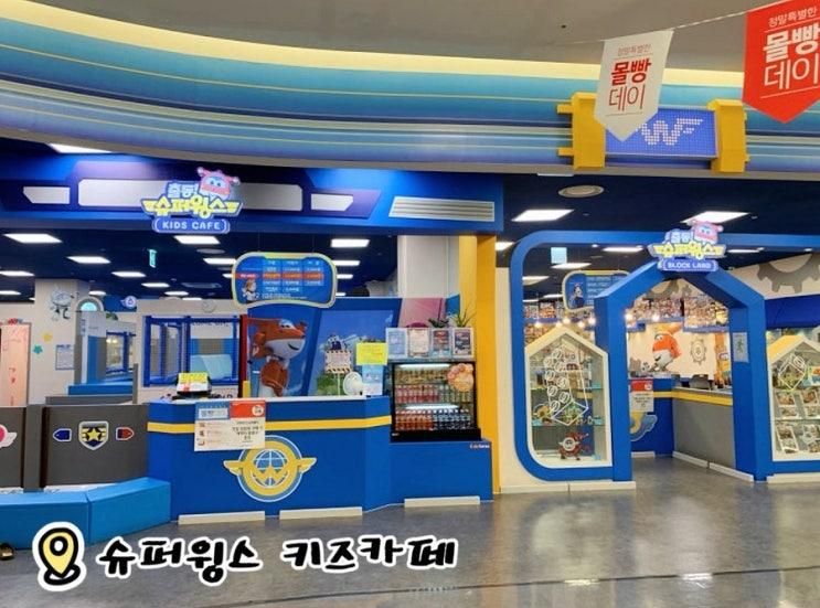 11개월 아기와 다녀온 성서 홈플러스 ‘슈퍼윙스 키즈카페’