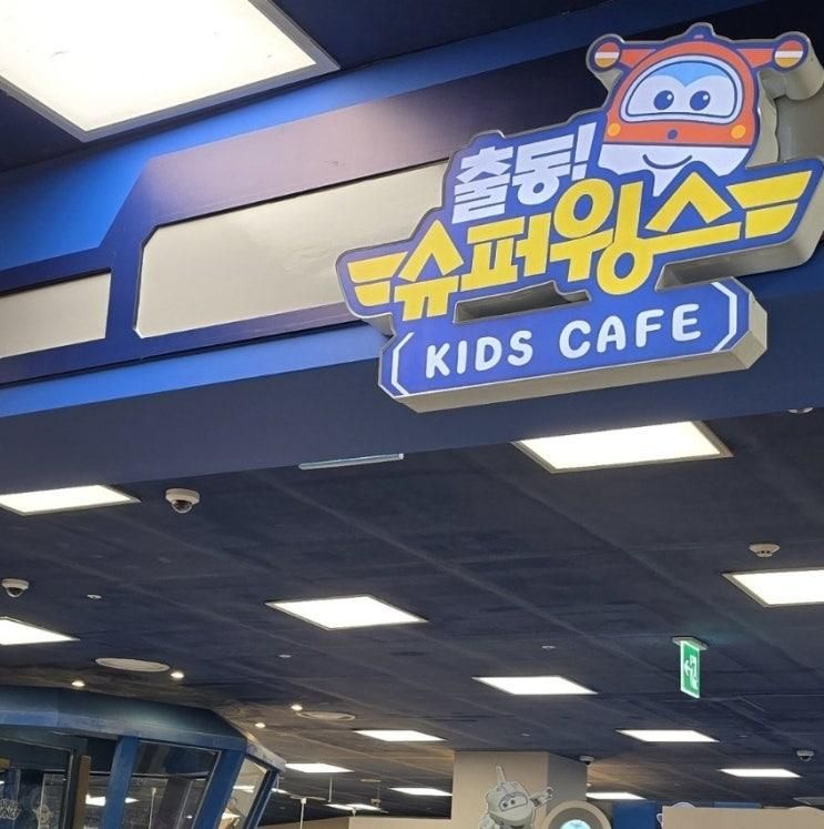 대구 키즈카페 용산역 성서홈플러스 슈퍼윙스 실내놀이터