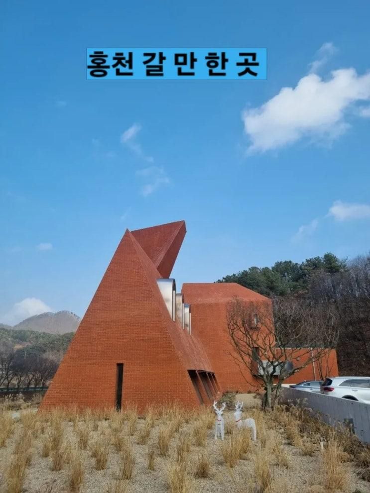 홍천여행 아이랑 가볼만한곳