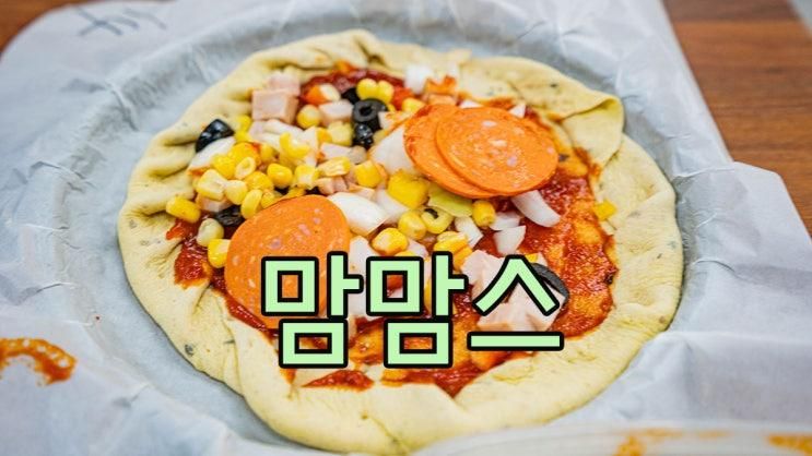 천안 원데이클래스 피자 만들기 맘맘스