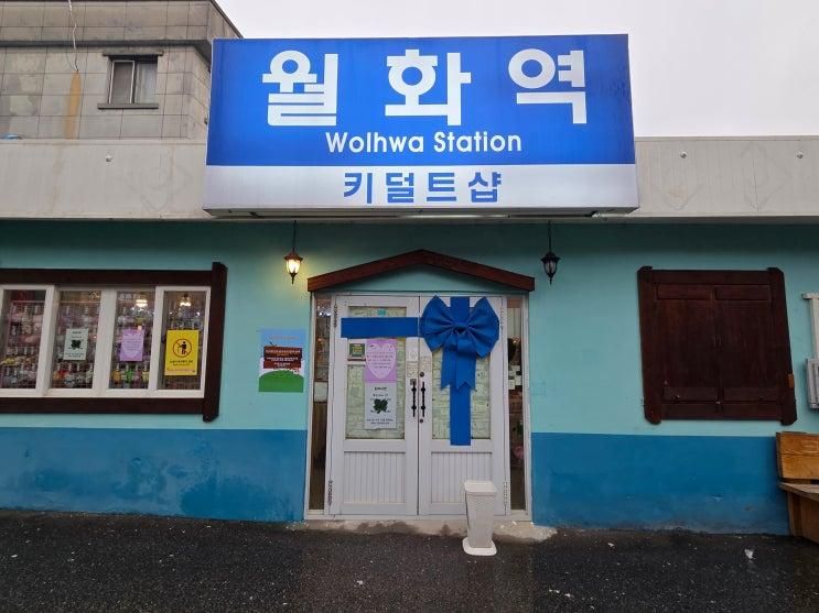 강릉 중앙시장 소품샵 [월화역, 대합실]