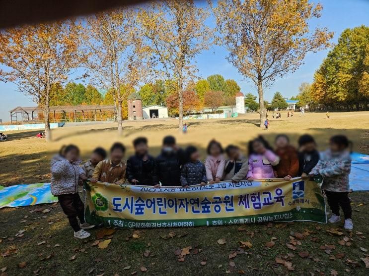 [견학] 탑동시민농장, 자연 속에서 놀며 배우는 즐거운 하루!