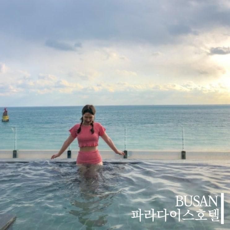 부산 호캉스 파라다이스호텔 신관 디럭스더블룸 겨울 야외온천 수영장