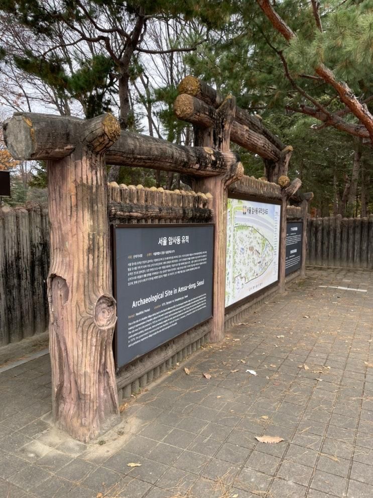 서울 암사동 유적 방문기