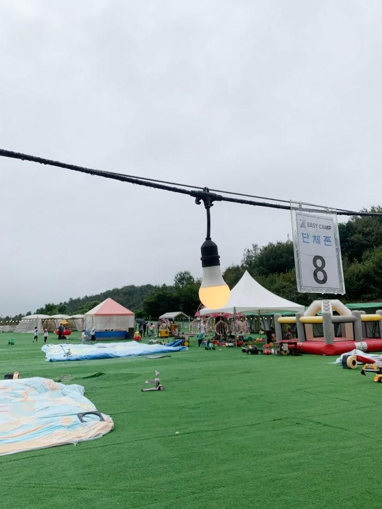양주 당일치기 캠핑장 외부음식 반입가능한 이지캠프