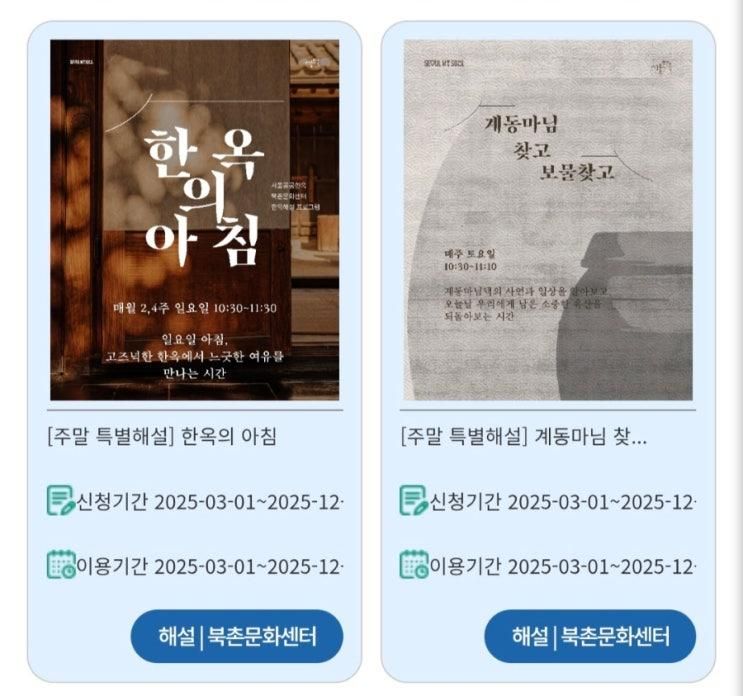 주말에 아이와 함께 체험하는 전통 음악, 북촌문화센터 <사계축의 부활 아랫사랑> 프로그램