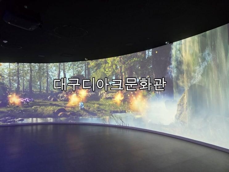 대구 가볼만한곳 실내 대구 강정보 디아크 전시 대구 실내 놀거리