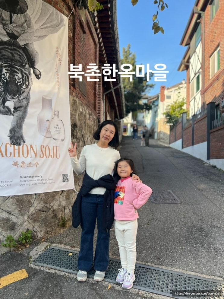 아이와 서울에 갈 만한 곳 추천 북촌 한옥 마을 안국역
