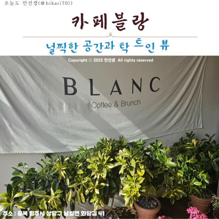 「청주맛집」 탁 트인 뷰와 넓은 공간!_카페블랑