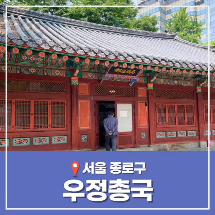 우정총국 근대적인 우편 업무를 시작한 최초의 관청
