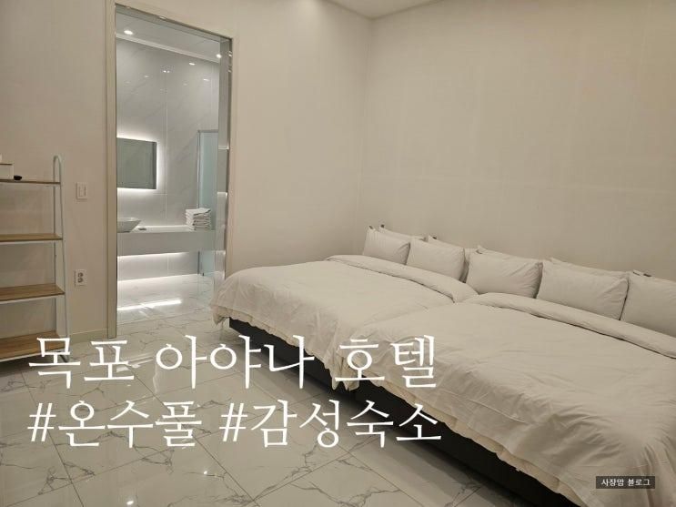 아이들과 함께하는 목포겨울먹방여행 1일차ㅡ온수풀빌라,도넛,꽃게장비빔밥