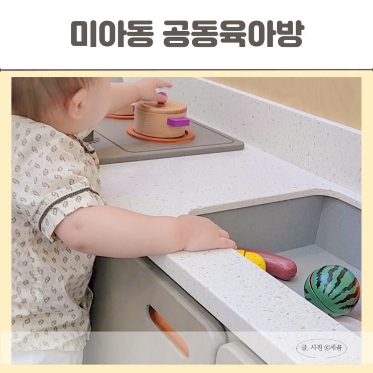 서울 강북구 미아동 아기랑 갈만한곳 미아 공동육아방 예약 후기