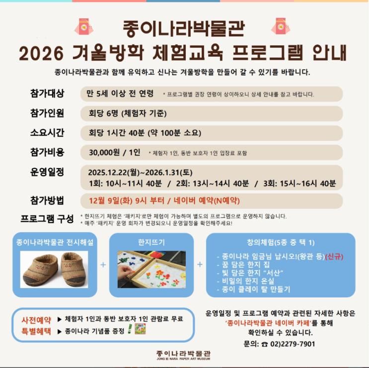 겨울방학박물관체험교육 종이나라박물관 한지공예체험