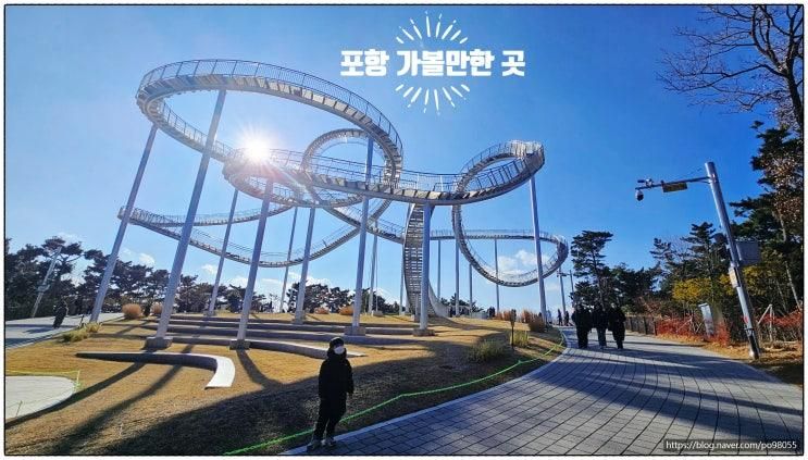 포항 가볼만한 곳,랜드마크(포항 환호공원 스페이스워크 주차, 영업시간, 정보,포항 영일대 해수욕장)