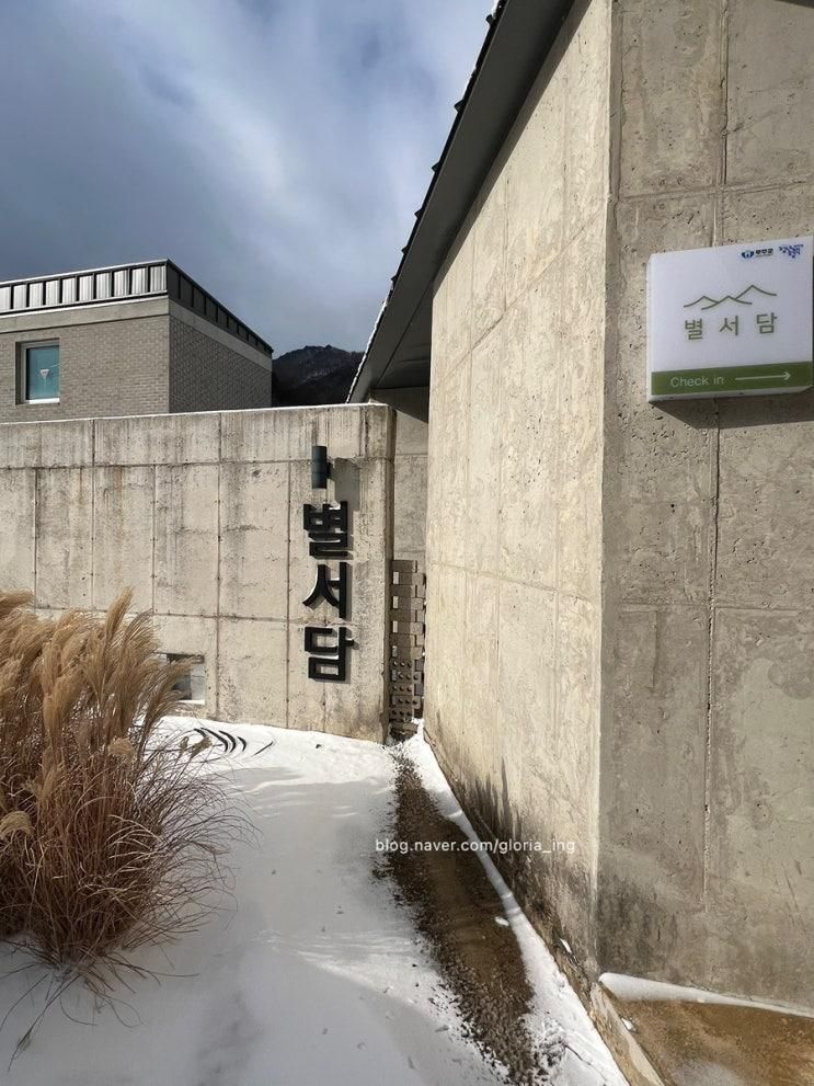 숙소추천 : 무주여행 겨울여행 별서담 풀빌라 숙소 후기