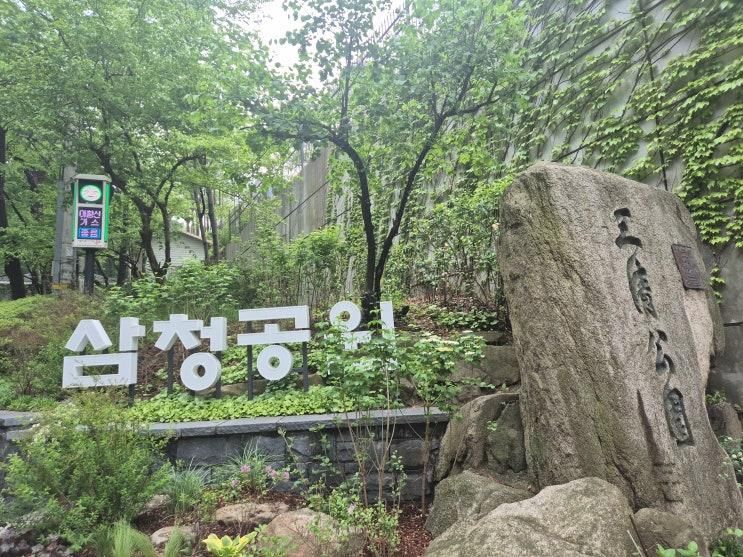 종로둘레길2코스북악산코스 삼청공원 와룡공원 성북역사문화공원