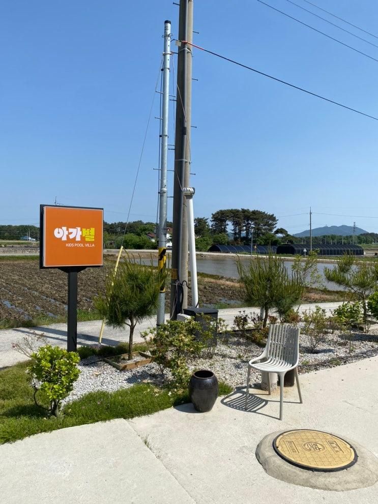 아가별풀빌라 민박 1박 후기
