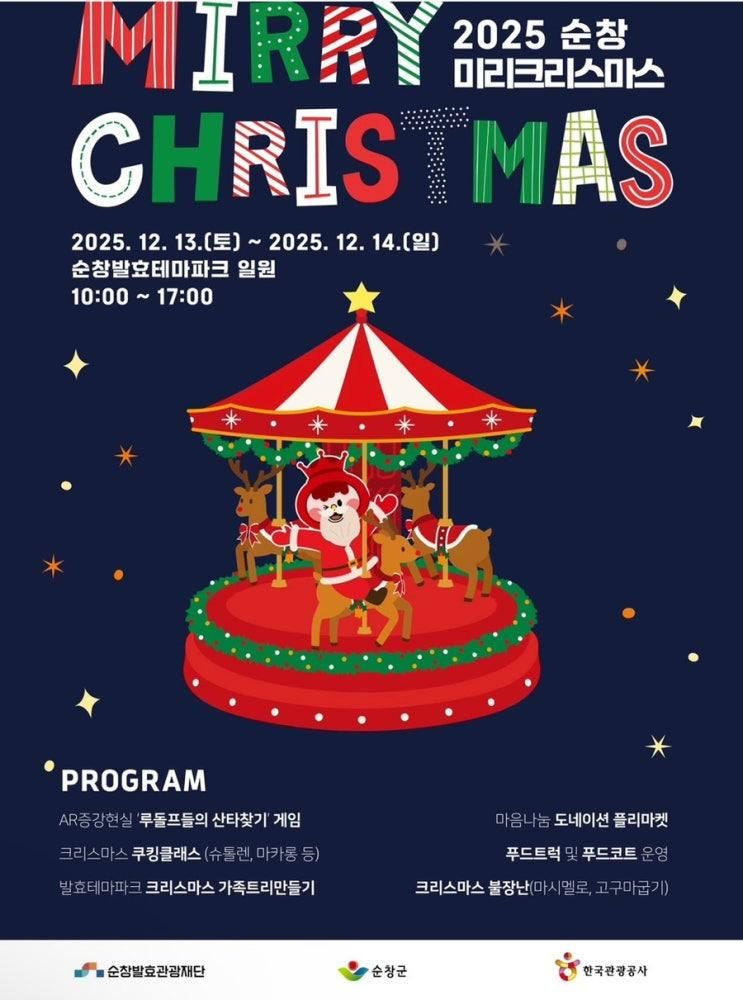 순창여행 겨울빛을 미리 맞이하는 시간, 2025 순창 미리크리스마스 축제 안내