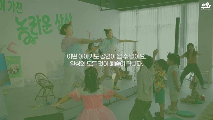 우와아트랩 공연 소개