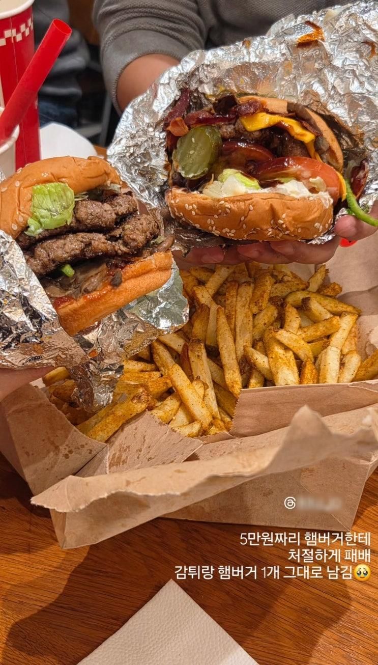 더현대 서울 맛집 파이브가이즈 첫방문 후기 (멍청비용내고 얻은 꿀팁 전수)