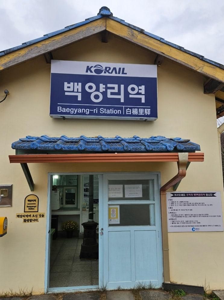 강촌여행 백양리폐역 인생샷 찍기좋은곳 추천