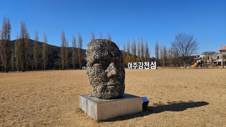 [여주] 남한강 바람 따라 걷는 여주의 만추 이야기: 강천섬-명성황후 생가-신륵사-남한강 출렁다리
