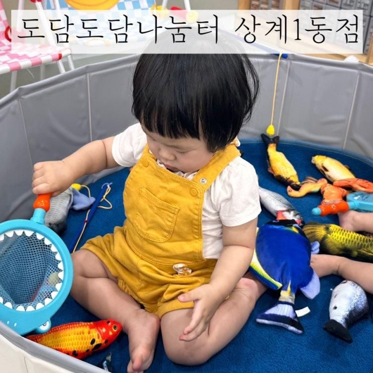 노원 아이랑 갈만한 곳 [도담도담나눔터 상계1동점] 돌아기 방문후기 (주차정보)