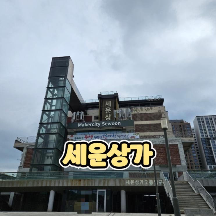 세운상가 방문후기 서울여행가볼만한곳으로 추천하는 전자부품 보물창고
