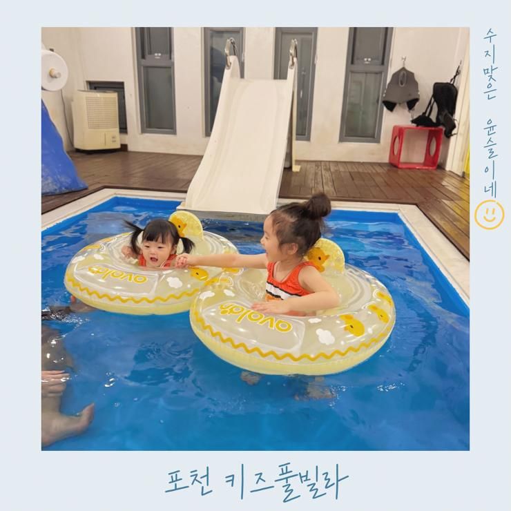 포천 키즈풀빌라펜션 호수창이예쁜가 추천, 아이와 다녀온 솔직후기