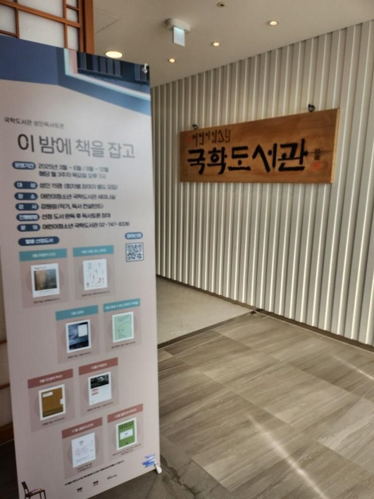 국학도서관 초등 프로그램 맛있다식 곶감단지 만들기(예약, 주차)