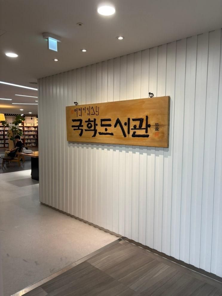 어린이국학도서관 강연_250925