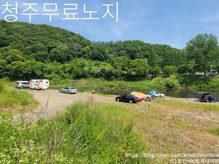 [충북] 청주 옥화9경 천경대 무료 노지 캠핑 차박지