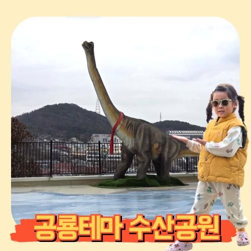 김포아이와가볼만한곳 겨울실내나들이 김포 수산공원