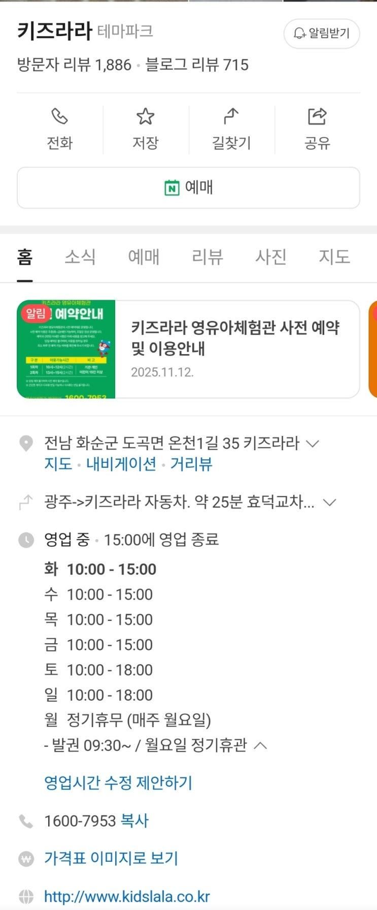[국내여행] 내 아이의 미래고민 끝! "화순키즈라라"