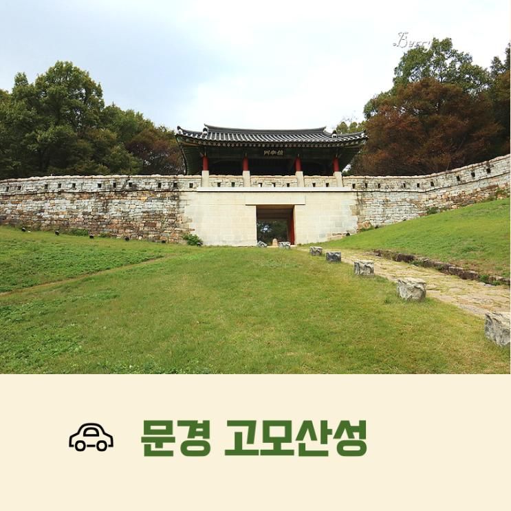 문경 고모산성(한국의 만리장성) 진남교반 아이랑 가볼만한곳